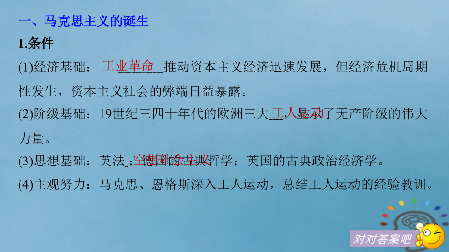 2019年度高考历史一轮复习专题四古代希腊罗马和近代西方的政 治文明第15讲解放人类的阳关大道课件_第4页