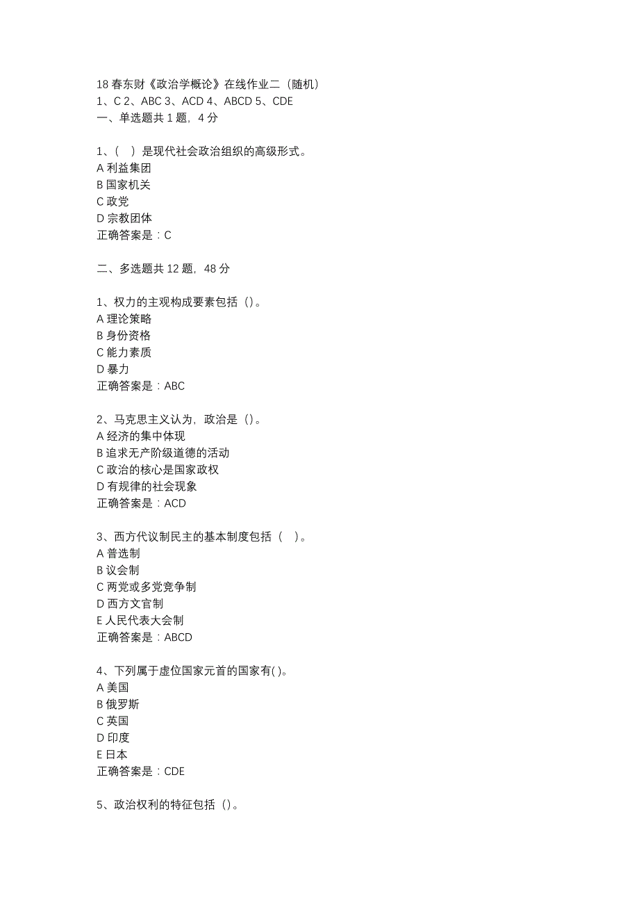 18春东财《政治学概论》在线作业二（随机）-26_第1页