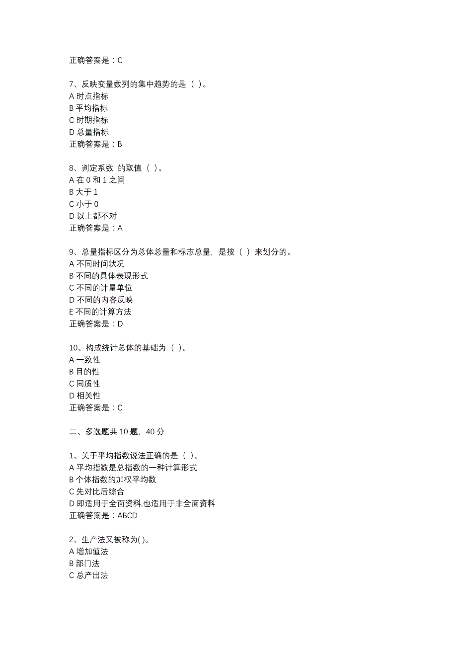 18春东财《统计学》在线作业一-7_第2页