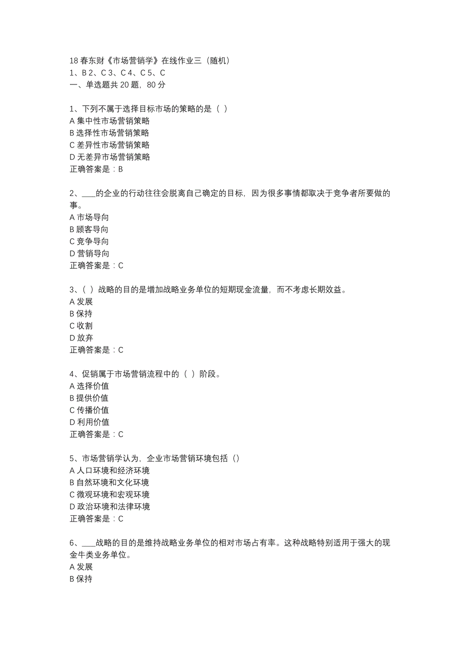 18春东财《市场营销学》在线作业三（随机）-7_第1页