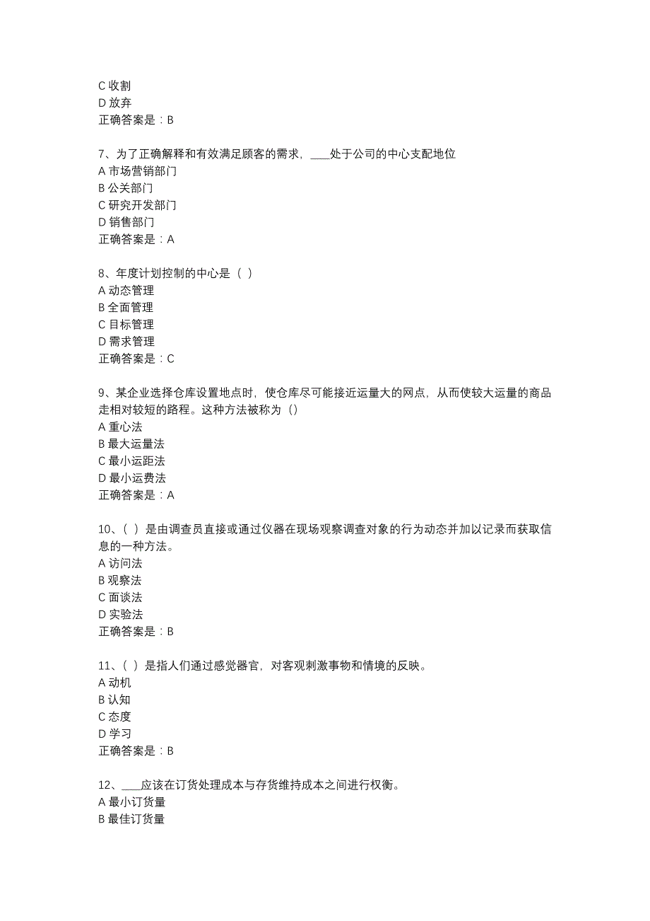 18春东财《市场营销学》在线作业三（随机）-7_第2页