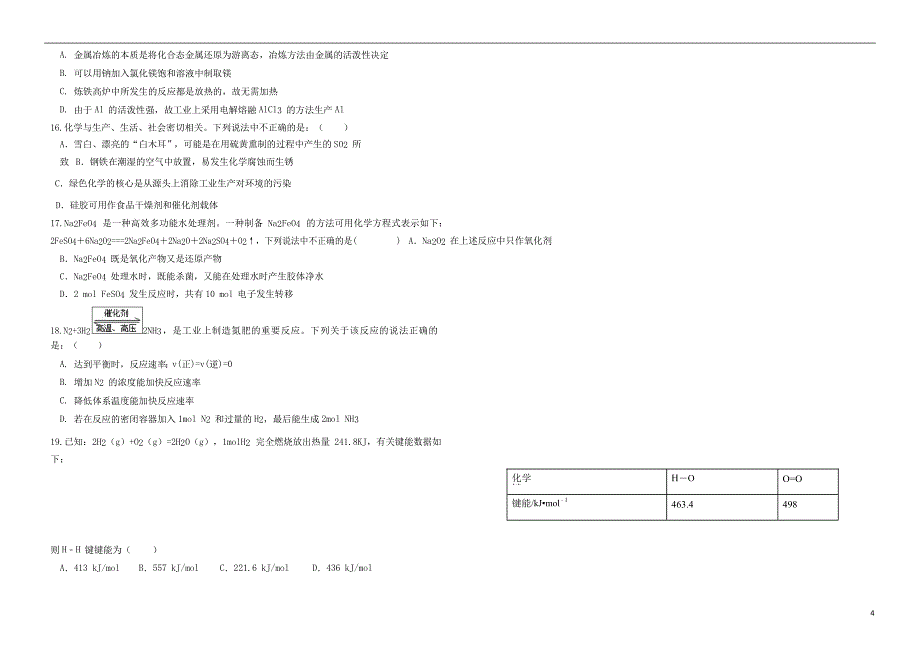 河北省2017_2018学年高一化学下学期期末考试试题_第4页