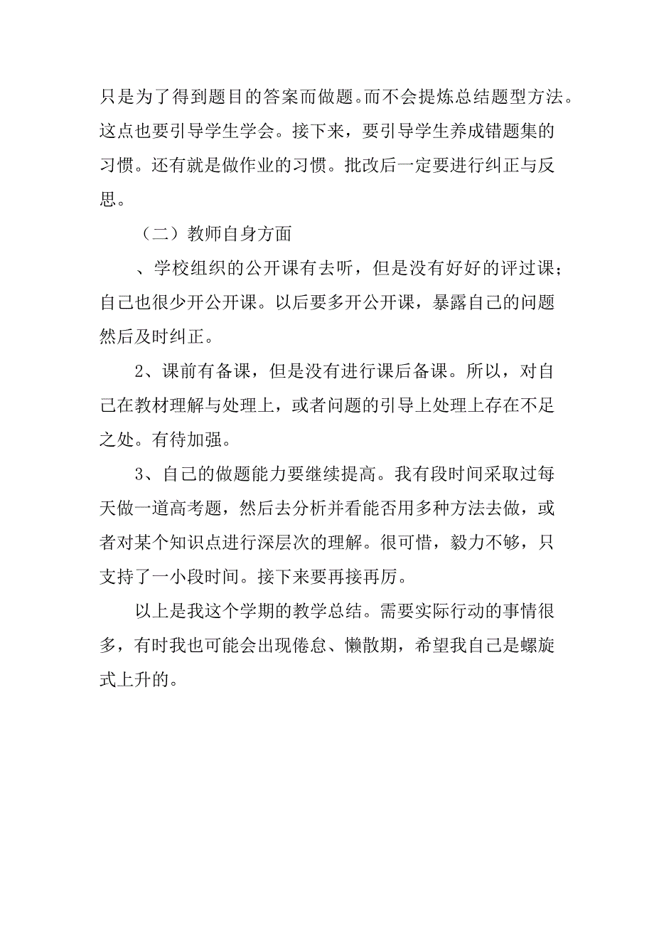 高二数学老师下学期的教学总结.docx_第2页