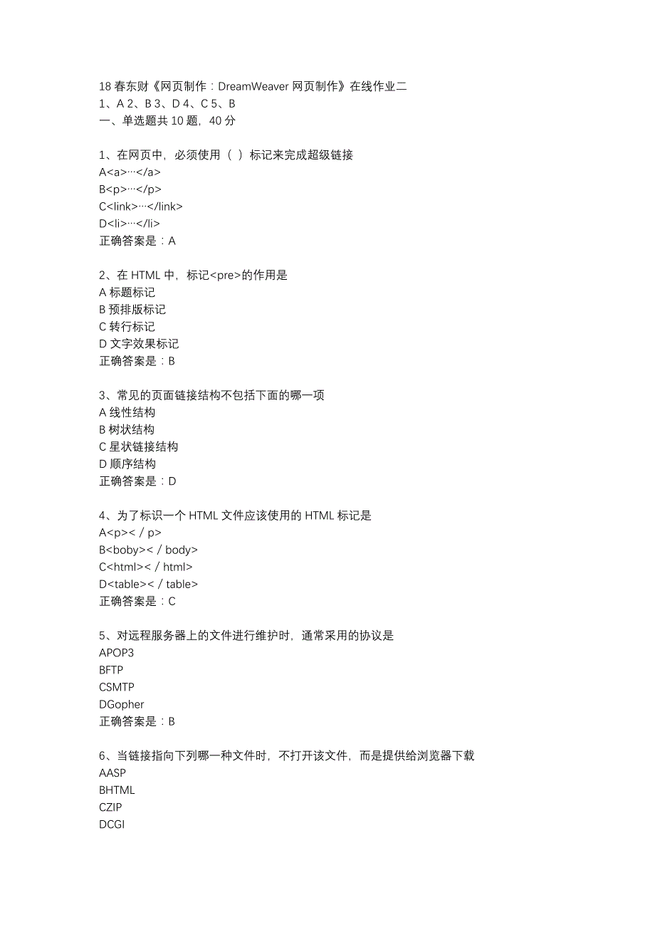 18春东财《网页制作：DreamWeaver网页制作》在线作业二-12_第1页
