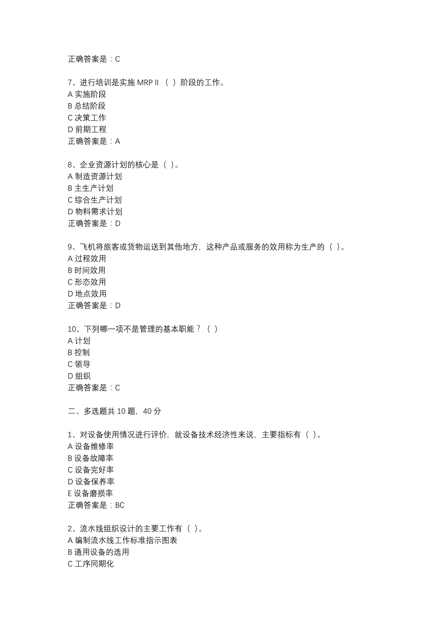 18春东财《生产运作管理》在线作业二（随机）-21_第2页