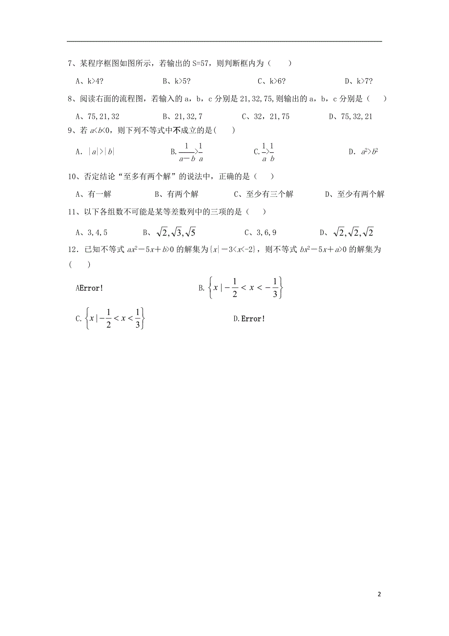 陕西省黄陵中学2017_2018学年高二数学下学期期中试题文普通班_第2页