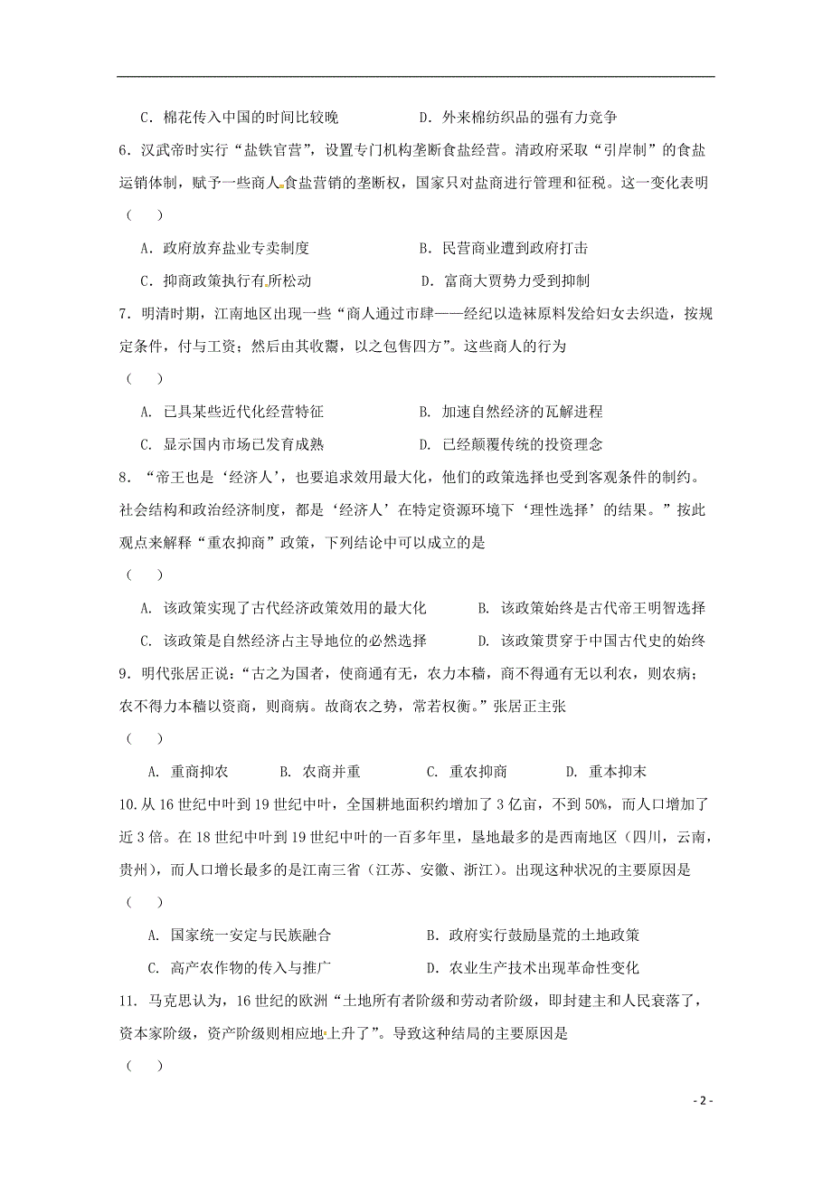 辽宁省沈阳铁路实验中学2017_2018学年高一历史下学期期中试题_第2页