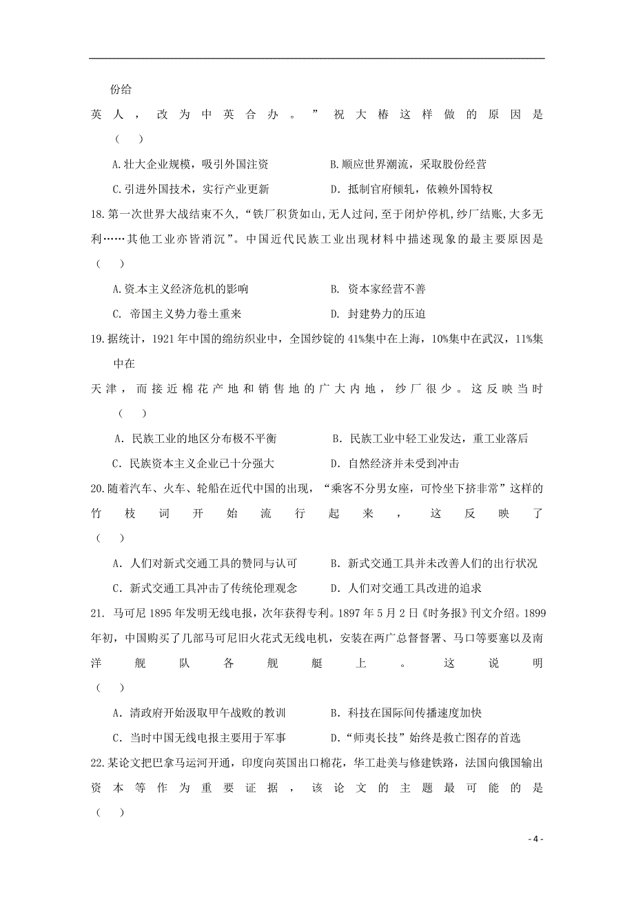 辽宁省沈阳铁路实验中学2017_2018学年高一历史下学期期中试题_第4页