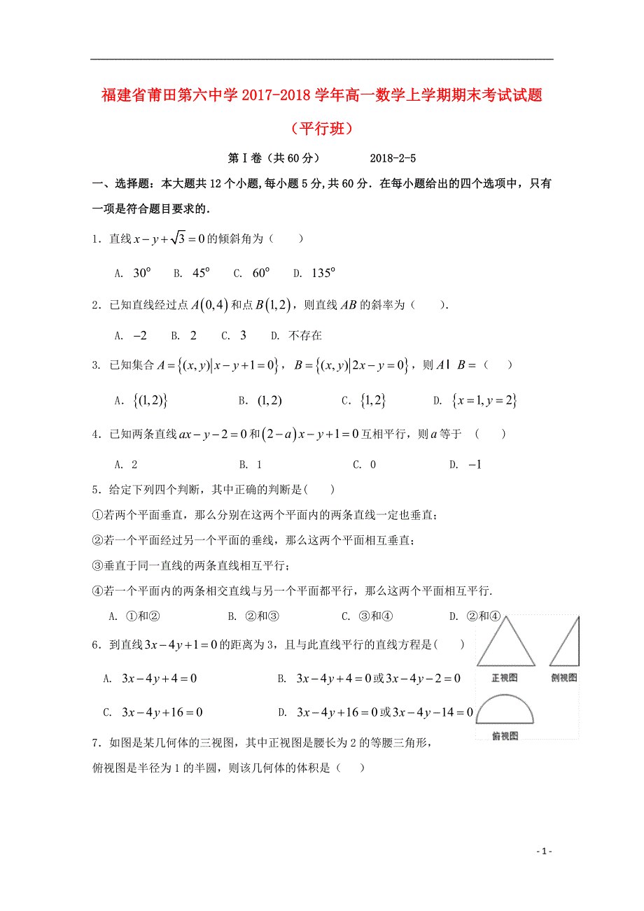 福建省2017_2018学年高一数学上学期期末考试试题平行班_第1页