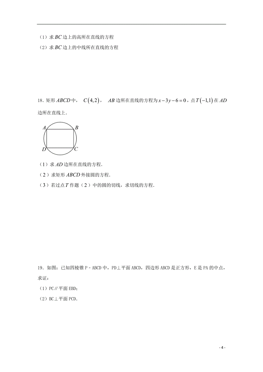 福建省2017_2018学年高一数学上学期期末考试试题平行班_第4页