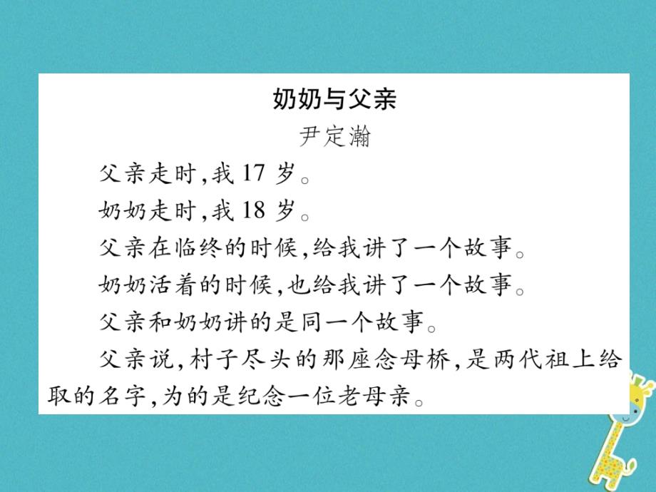 安徽专版2018年七年级语文上册双休作业3作业课件新人教版_第2页