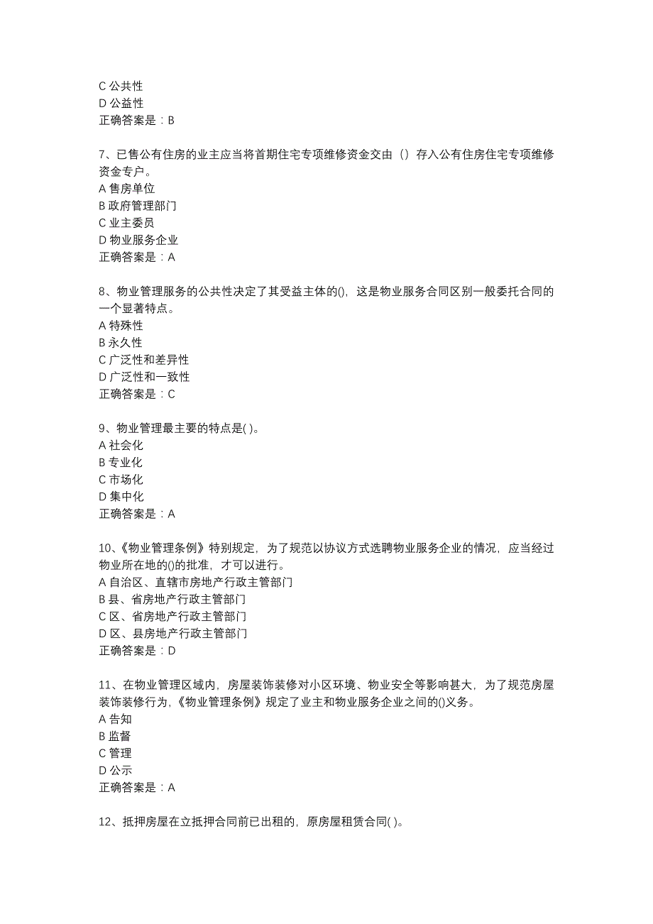 南开18春学期《物业管理基本制度与政策》在线作业辅导资料_第2页