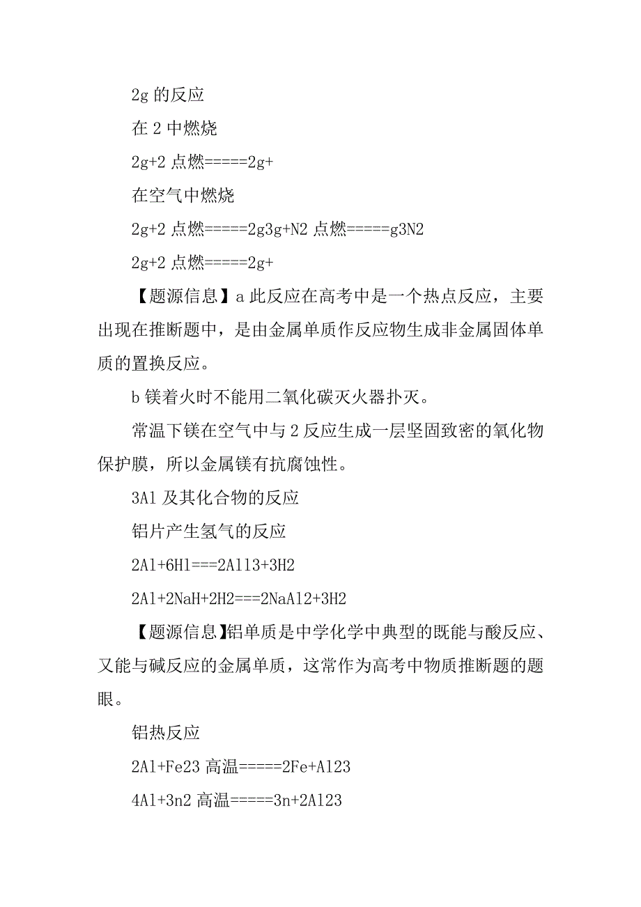 高二化学《化学反应与能量的变化》知识点汇总.docx_第4页