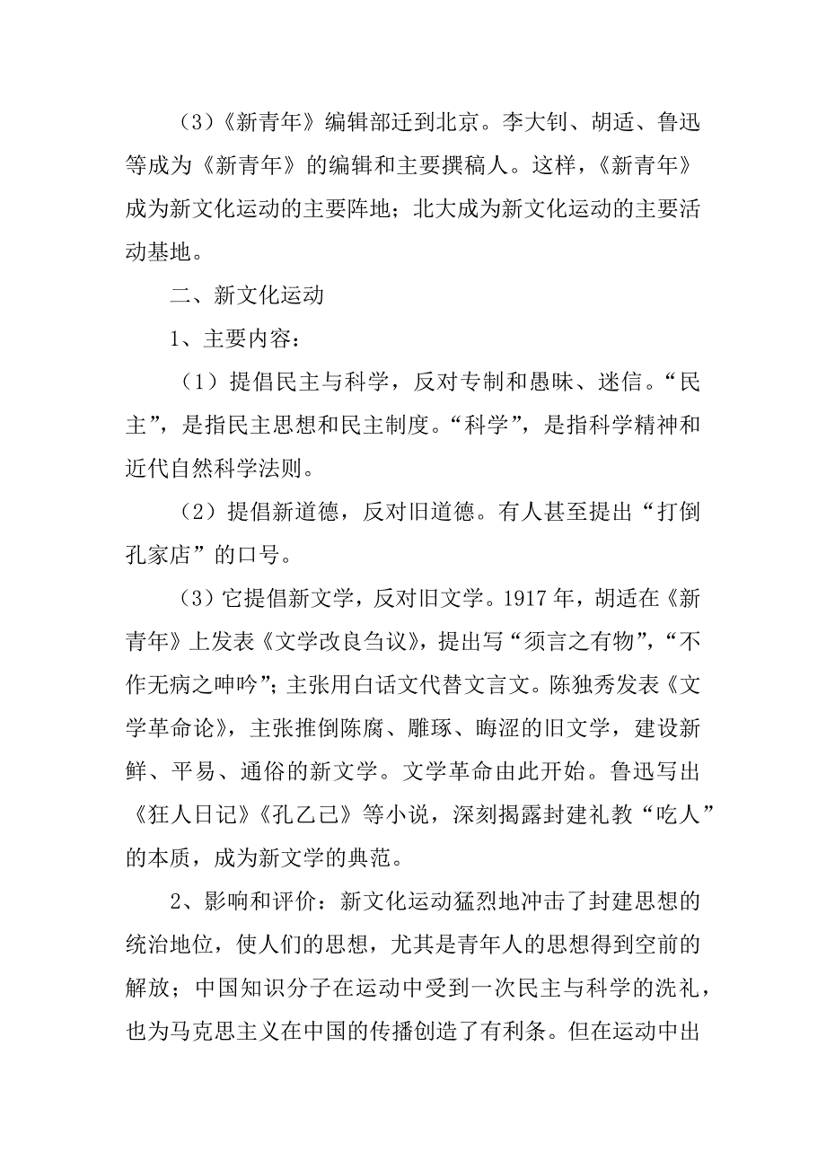 高二历史《新文化运动与马克思主义的传播》学案.docx_第2页