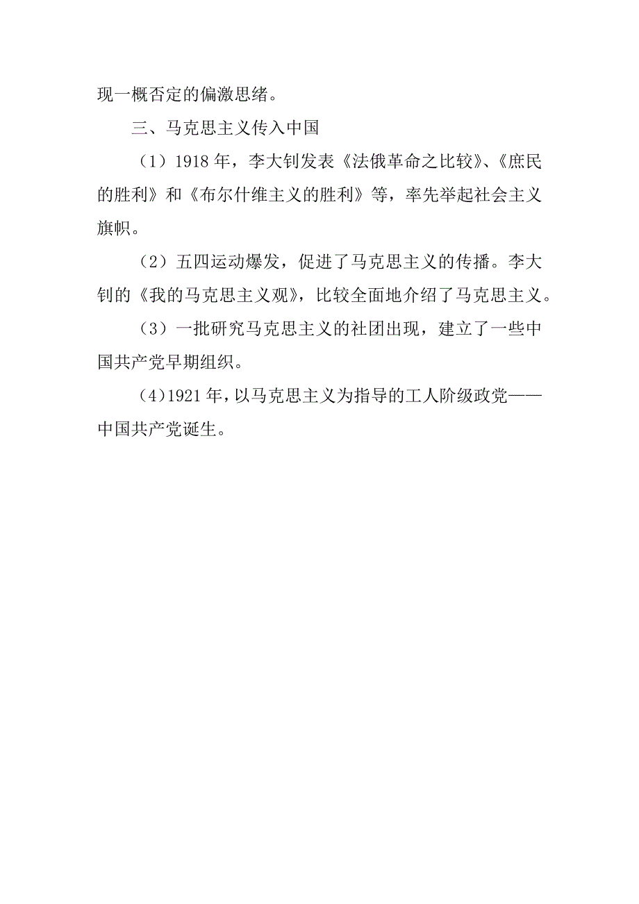 高二历史《新文化运动与马克思主义的传播》学案.docx_第3页