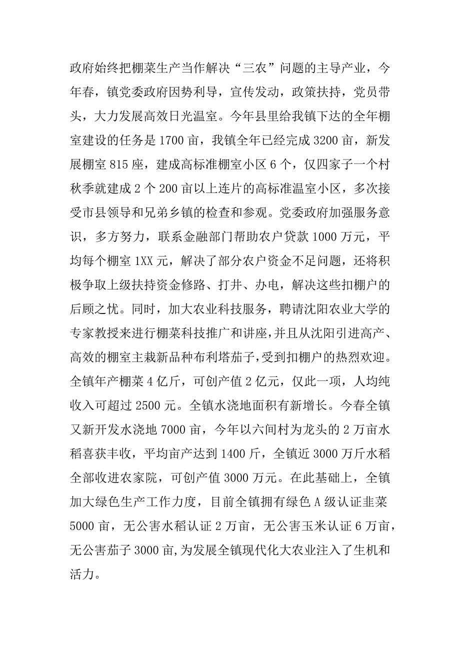 ｘｘ镇xx年工作总结.docx_第2页