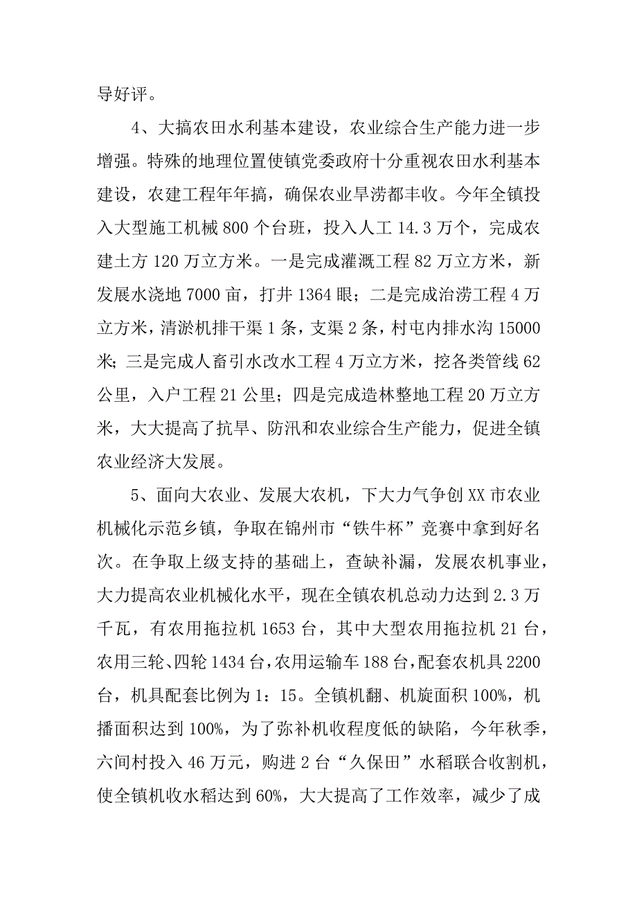 ｘｘ镇xx年工作总结.docx_第4页