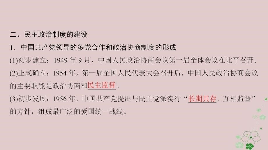 2019年度高考历史一轮复习 第10讲 现代中国的政 治建设与祖国统一课件 岳麓版_第5页