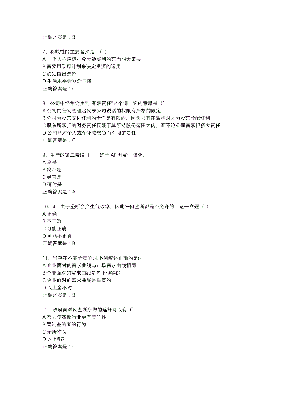 18春东财《微观经济学》在线作业一-6_第2页