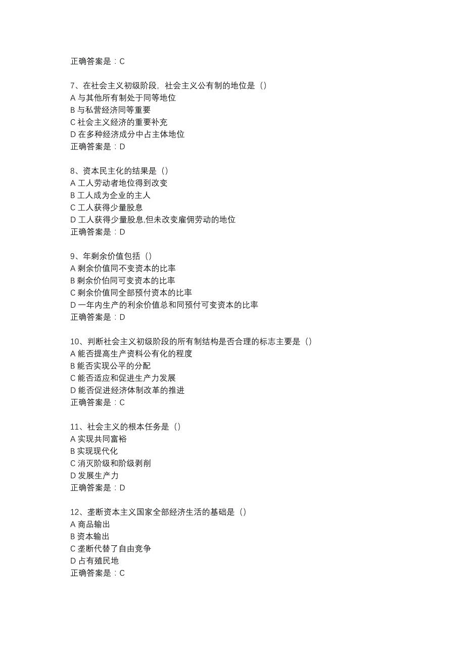 18春东财《政治经济学》在线作业一（随机）-20_第2页