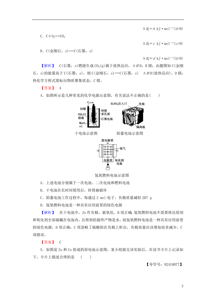 高中化学 专题综合测评1 化学反应与能量变化 苏教版_第2页