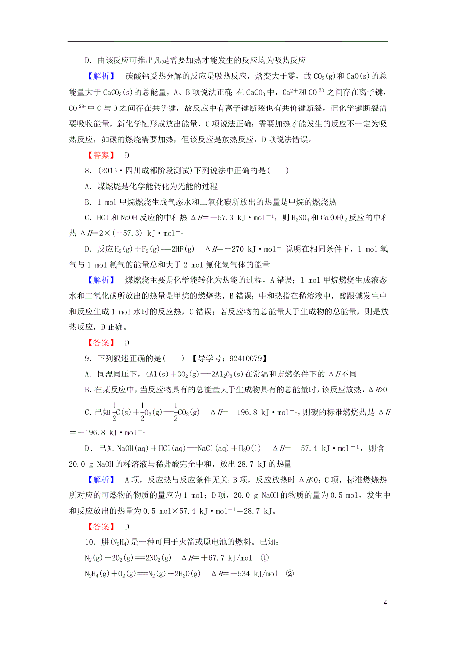 高中化学 专题综合测评1 化学反应与能量变化 苏教版_第4页