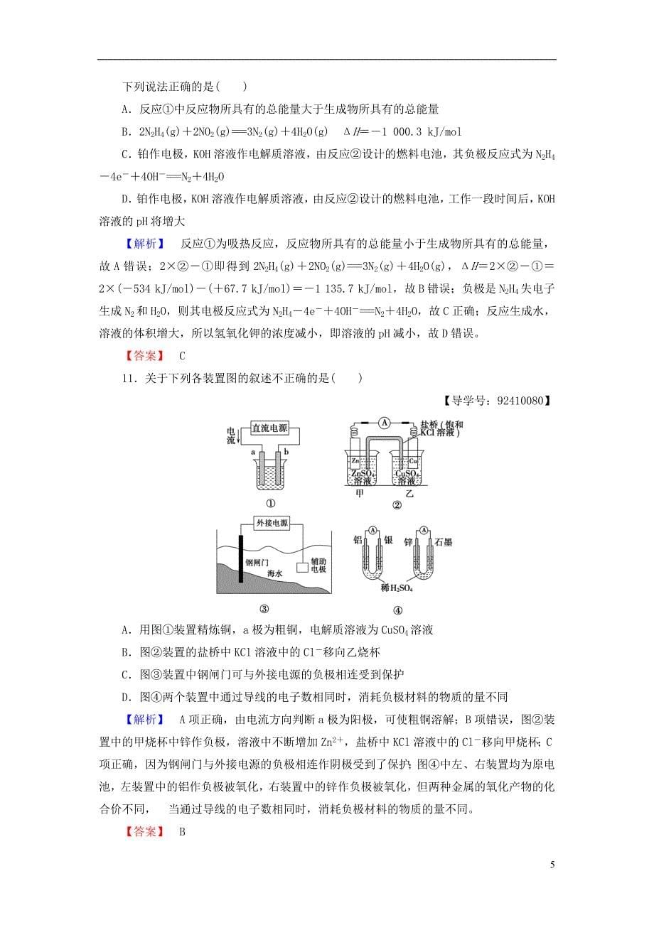 高中化学 专题综合测评1 化学反应与能量变化 苏教版_第5页