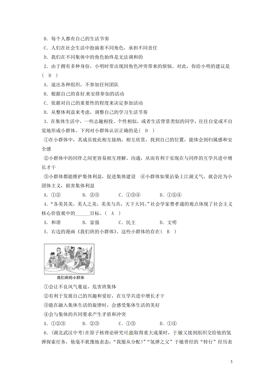 2018年辽宁省灯塔市七年级道德与法治下册第三单元在集体中成长第七课共奏和谐乐章第2框节奏与旋律学案新人教版_第3页