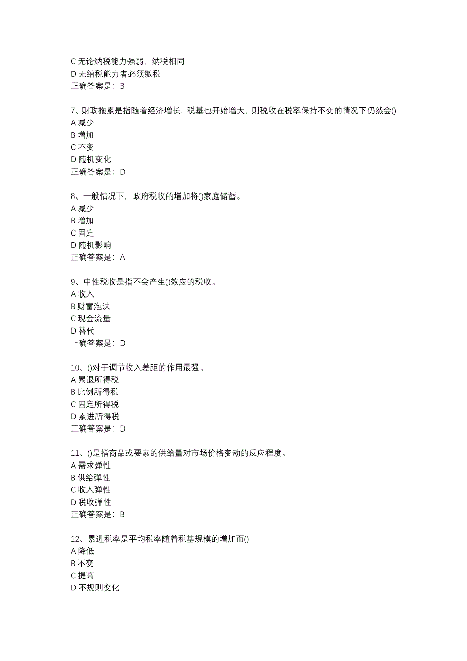 南开18春学期（清考）《税收经济学》在线作业辅导资料_第2页