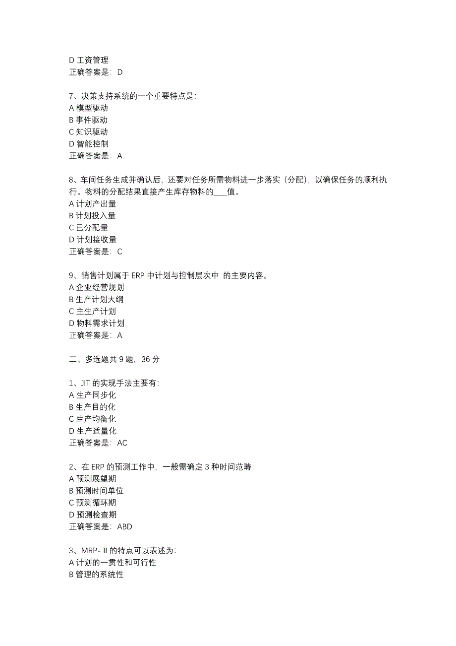 18春东财《ERP原理与应用》在线作业二（随机）-14_第2页