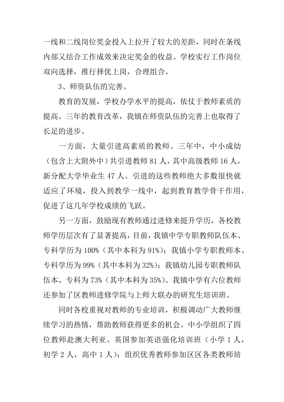 ｘｘ镇三年教育改革工作总结.docx_第4页