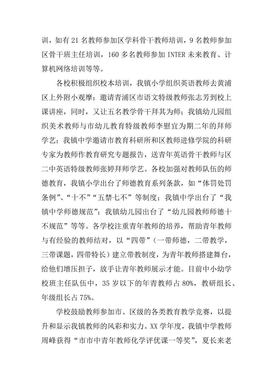 ｘｘ镇三年教育改革工作总结.docx_第5页