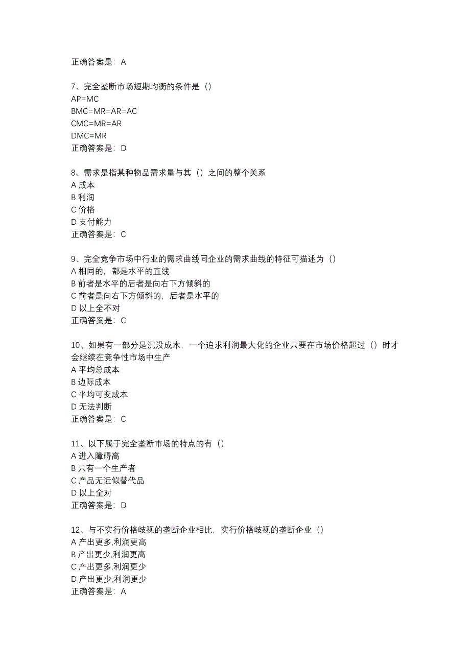 18春东财《人际交往与沟通艺术》在线作业二-17_第2页