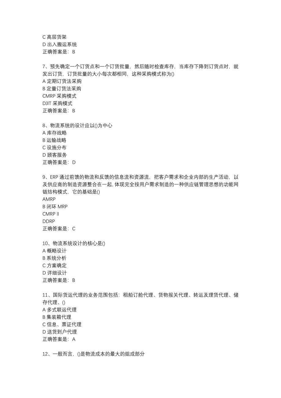 南开18春学期（清考）《物流与供应链管理》在线作业辅导资料_第2页