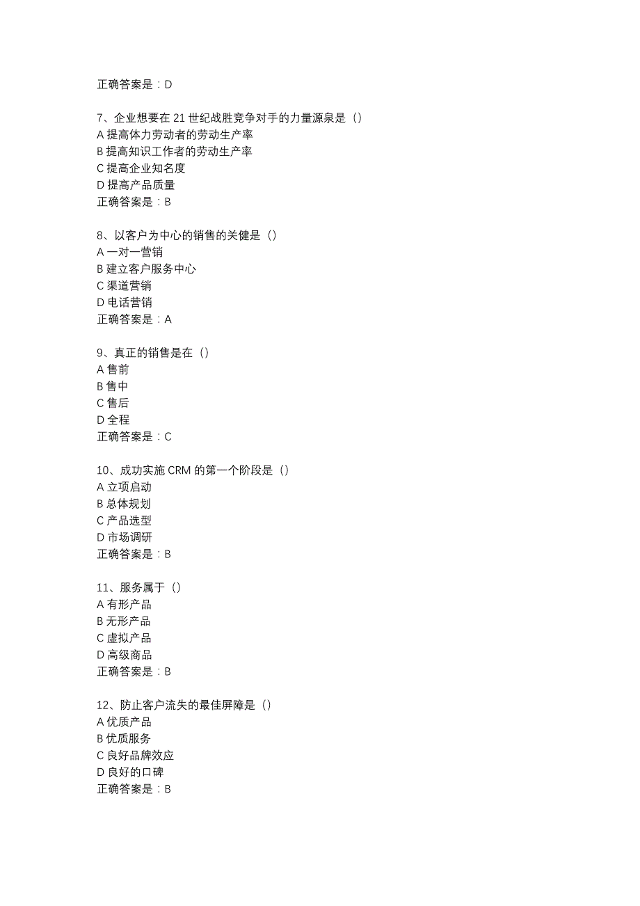 18春东财《客户关系管理讲座》在线作业二-3_第2页