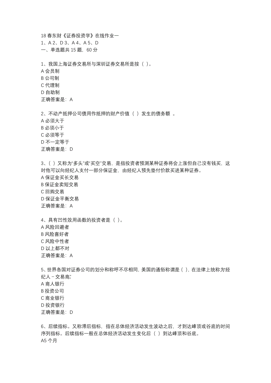 18春东财《证券投资学》在线作业一-13_第1页