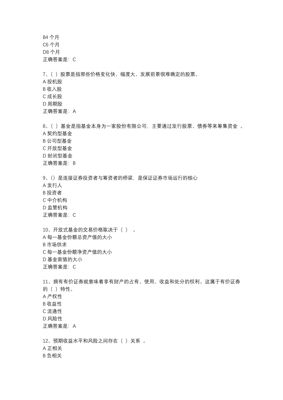 18春东财《证券投资学》在线作业一-13_第2页