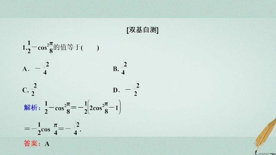 2017_2018学年高中数学第三章三角恒等变换3.1两角和与差的正弦余弦和正切公式3.1.3二倍角的正弦余弦正切公式课件新人教a版必修_第5页