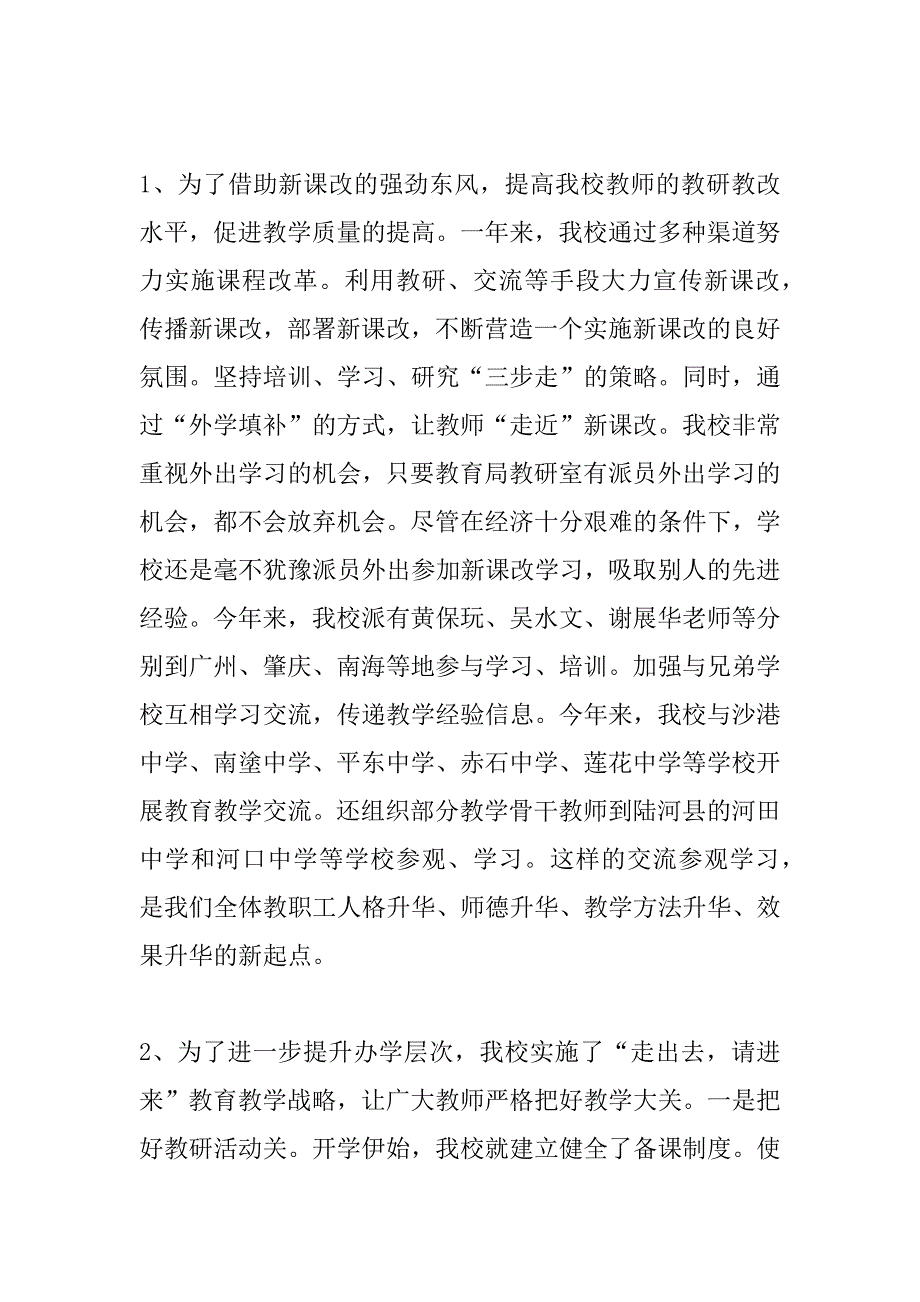 ｘｘ县龙津中学xx年度工作总结.docx_第3页