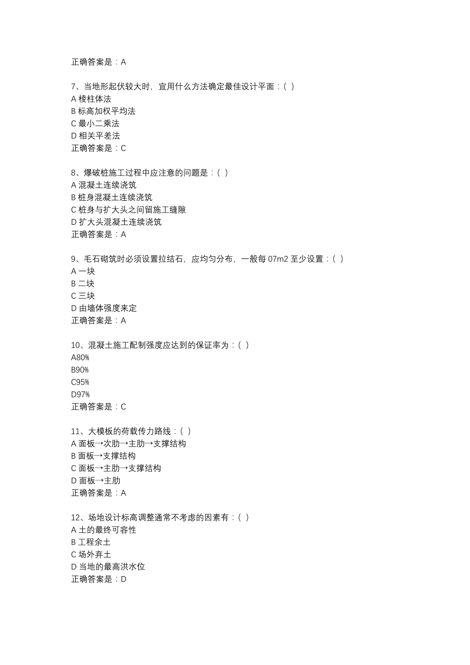 18春东财《施工技术》在线作业五（随机）-28_第2页