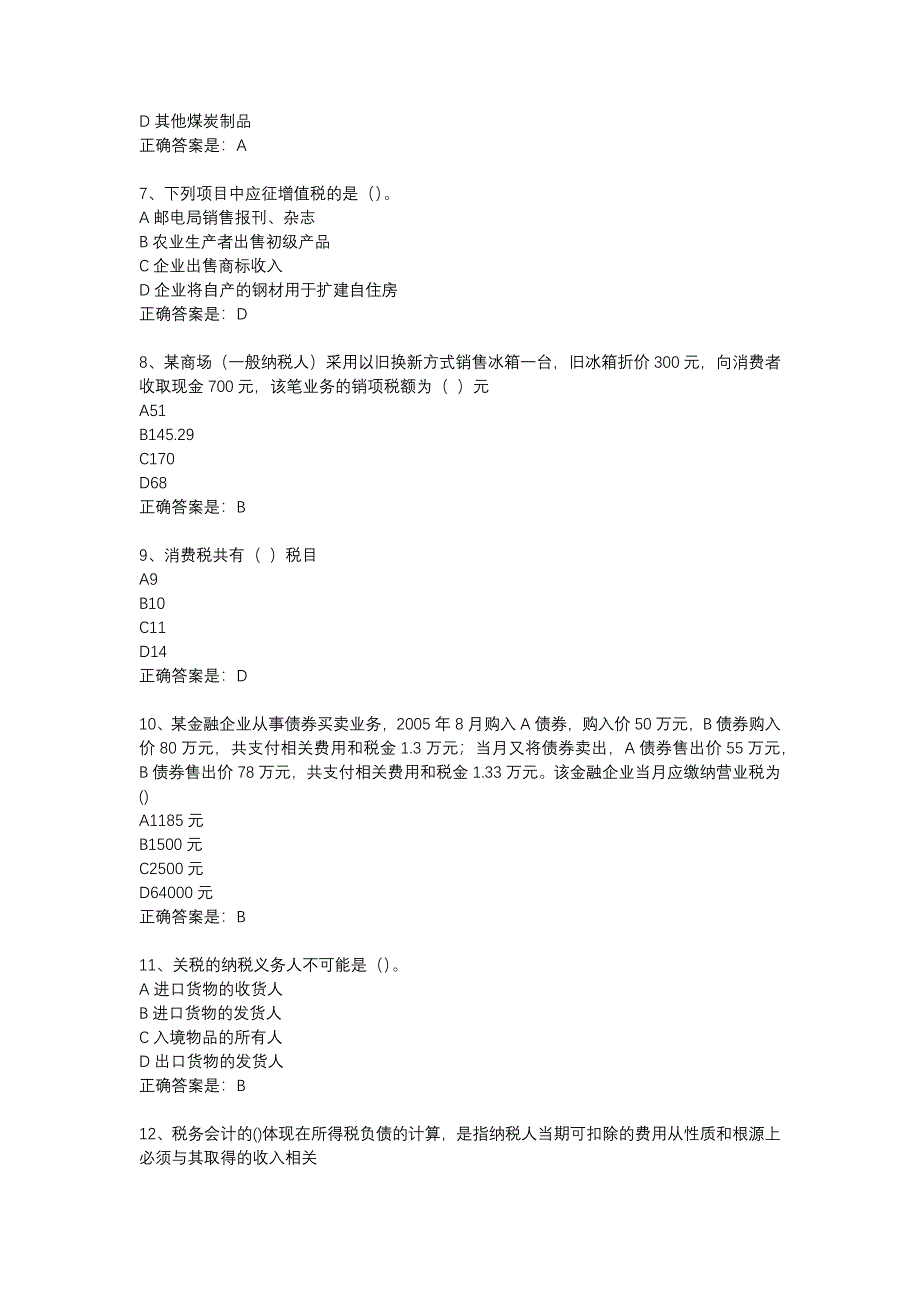 18春西交《税务会计》在线作业辅导资料_第2页