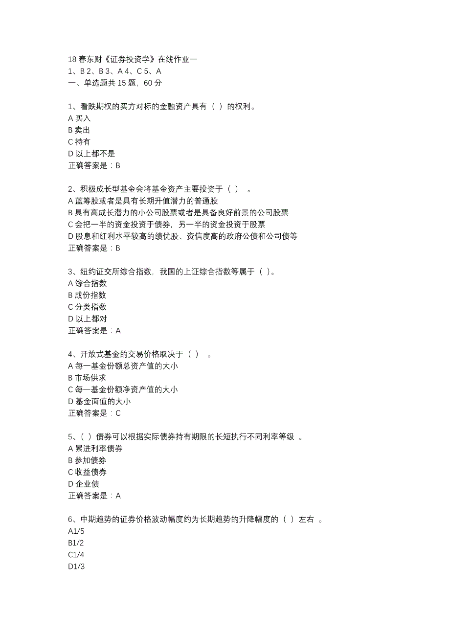 18春东财《证券投资学》在线作业一-9_第1页