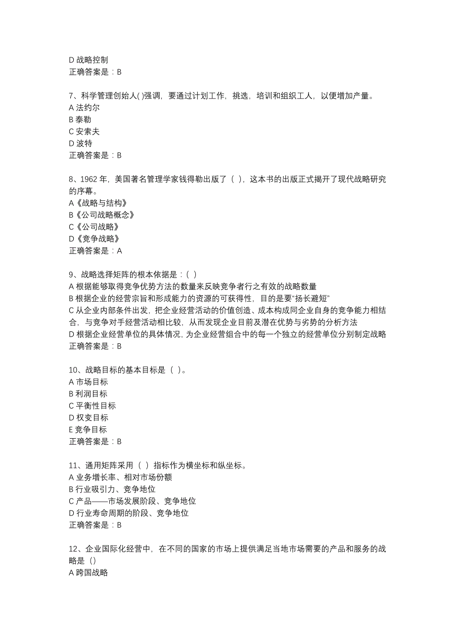 南开18春学期（1709、1803）《公司战略》在线作业辅导资料_第2页