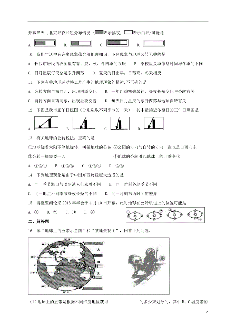 七年级地理上册 1.2 地球的运动同步测试 （新版）新人教版_第2页