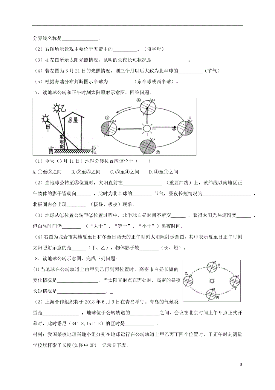 七年级地理上册 1.2 地球的运动同步测试 （新版）新人教版_第3页