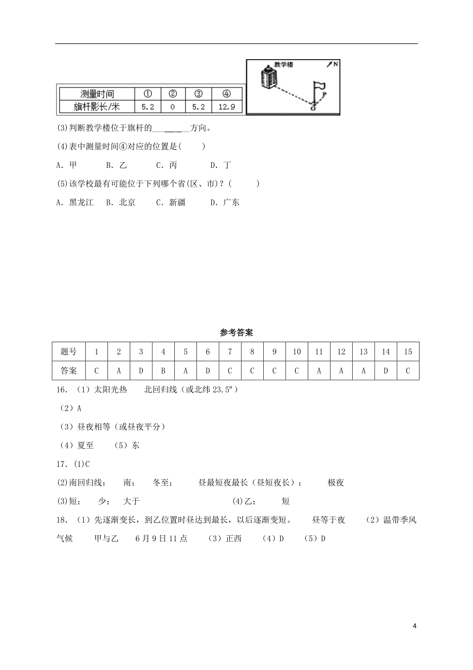 七年级地理上册 1.2 地球的运动同步测试 （新版）新人教版_第4页