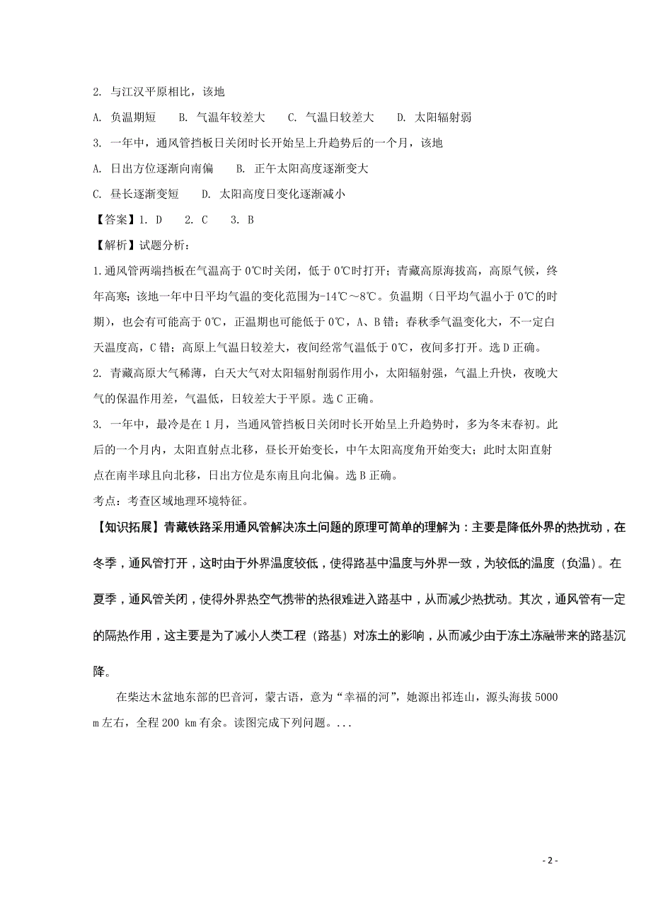 2017普通高等学校招生全国统一考试高考地理模拟试题（五）（含解析）_第2页