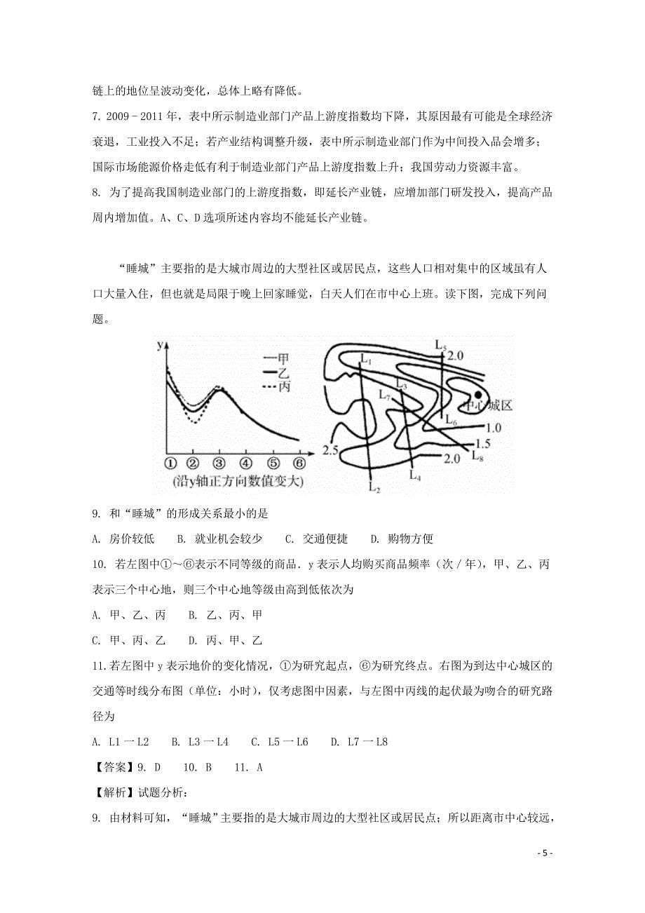 2017普通高等学校招生全国统一考试高考地理模拟试题（五）（含解析）_第5页