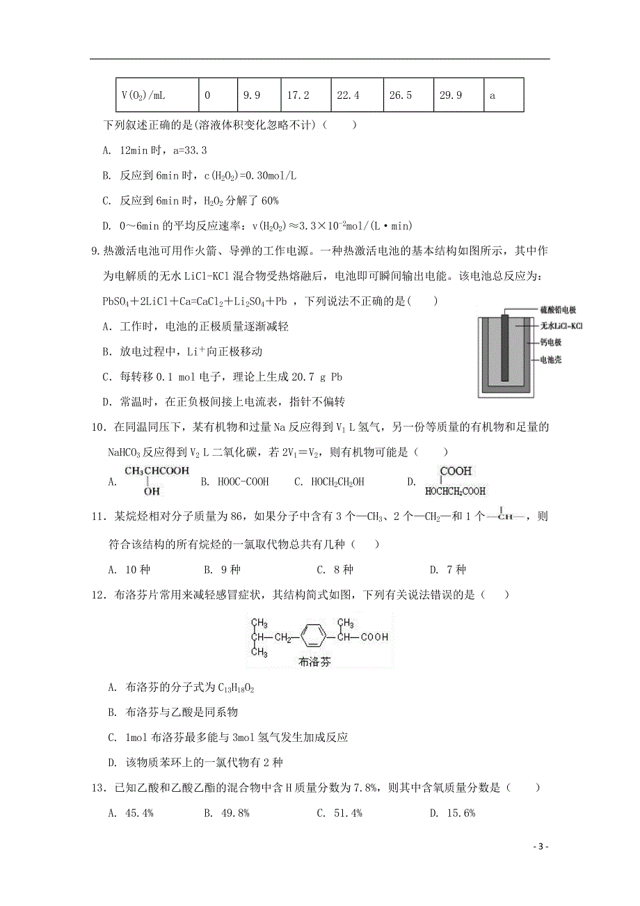 江西省2017_2018学年高一化学下学期期末考试试题_第3页