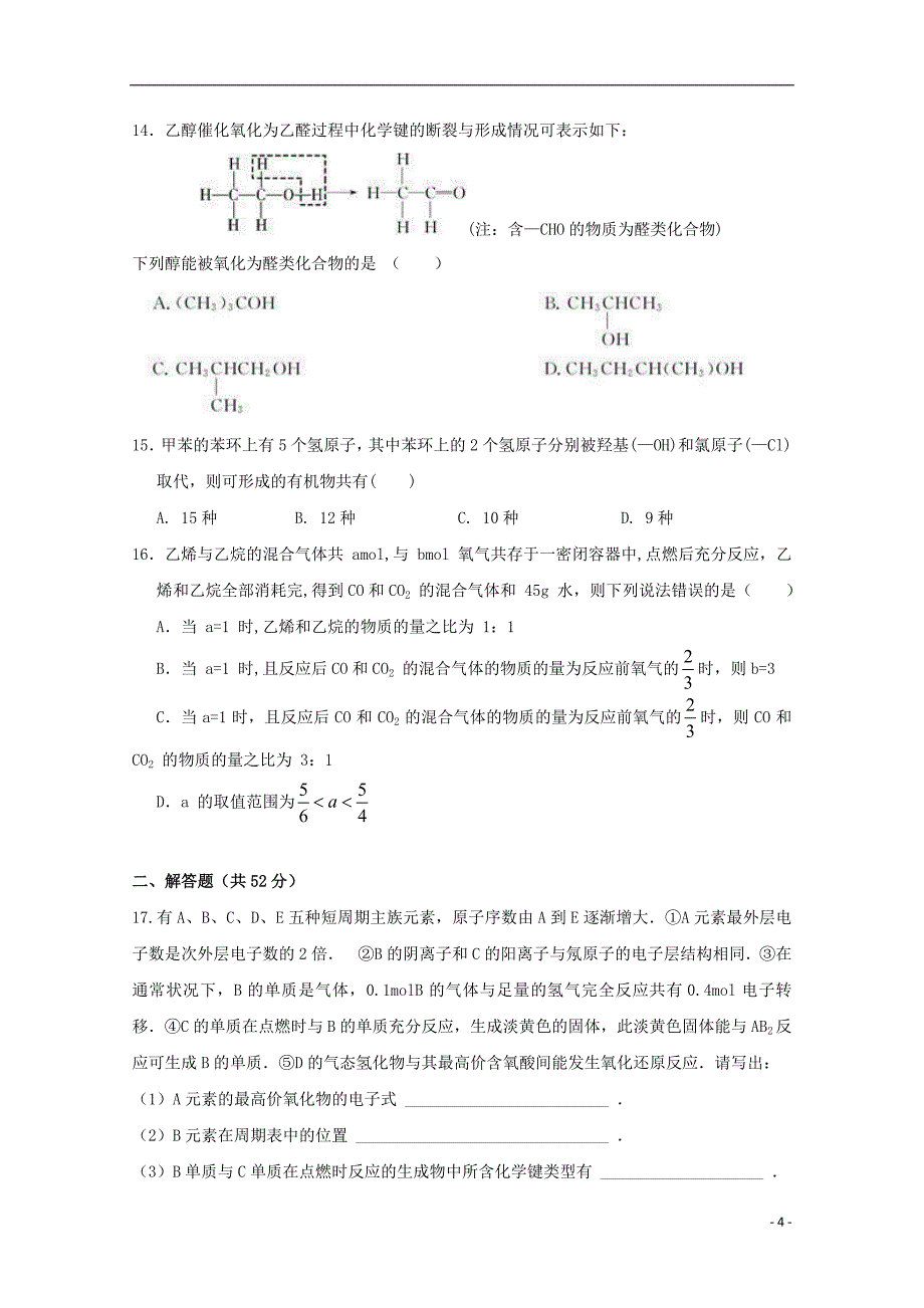 江西省2017_2018学年高一化学下学期期末考试试题_第4页